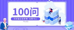 科菲笛定制家居 加盟/代工100问PART 3