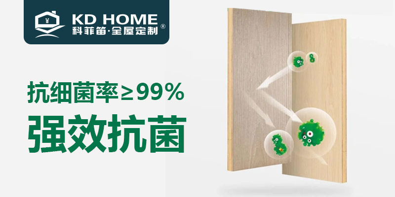 【硬核净化】疫情来袭,科菲笛抗菌防霉板为健康保驾护航