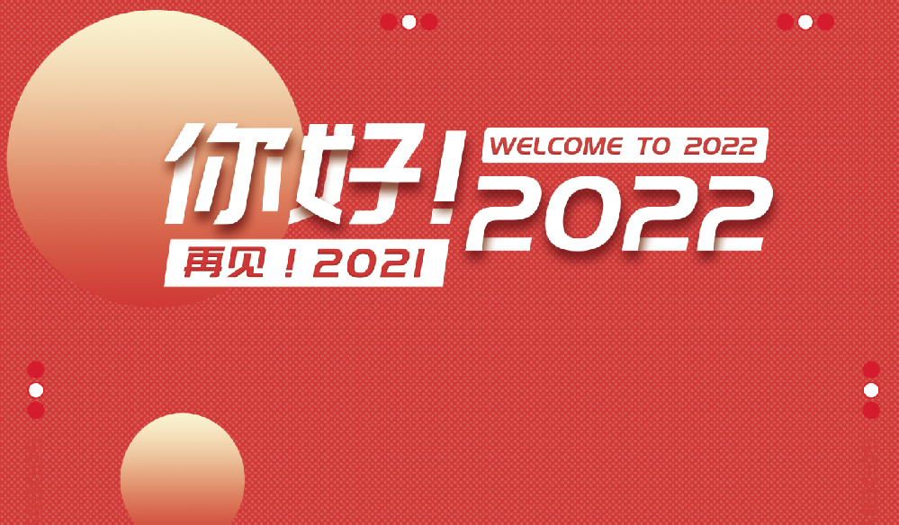 年终总结 | 关于科菲笛的2021