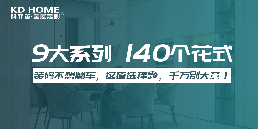 【定制 · 色彩】家居色彩新潮流——2022科菲笛Zui受欢迎的家居色系汇总